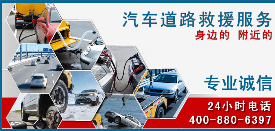 洛江区汽车道路救援