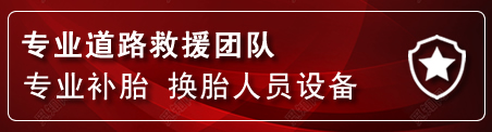 洛江区流动补胎电话
